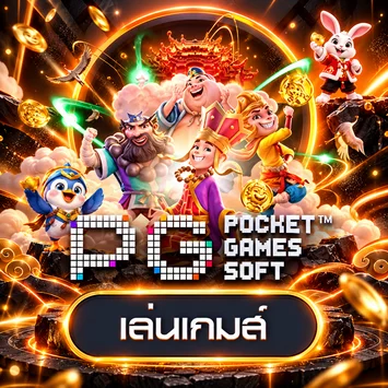 ทดลองเกมสล็อต PG Soft กับ EZYXGB
